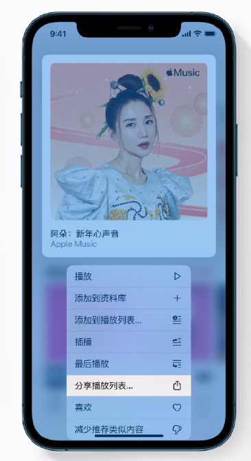 雨山苹果手机维修分享Apple Music 新增新年歌单，快来分享给好友 