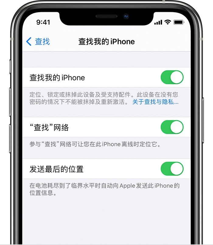 雨山苹果手机维修分享如何在 iPhone 上开启的「查找」功能 