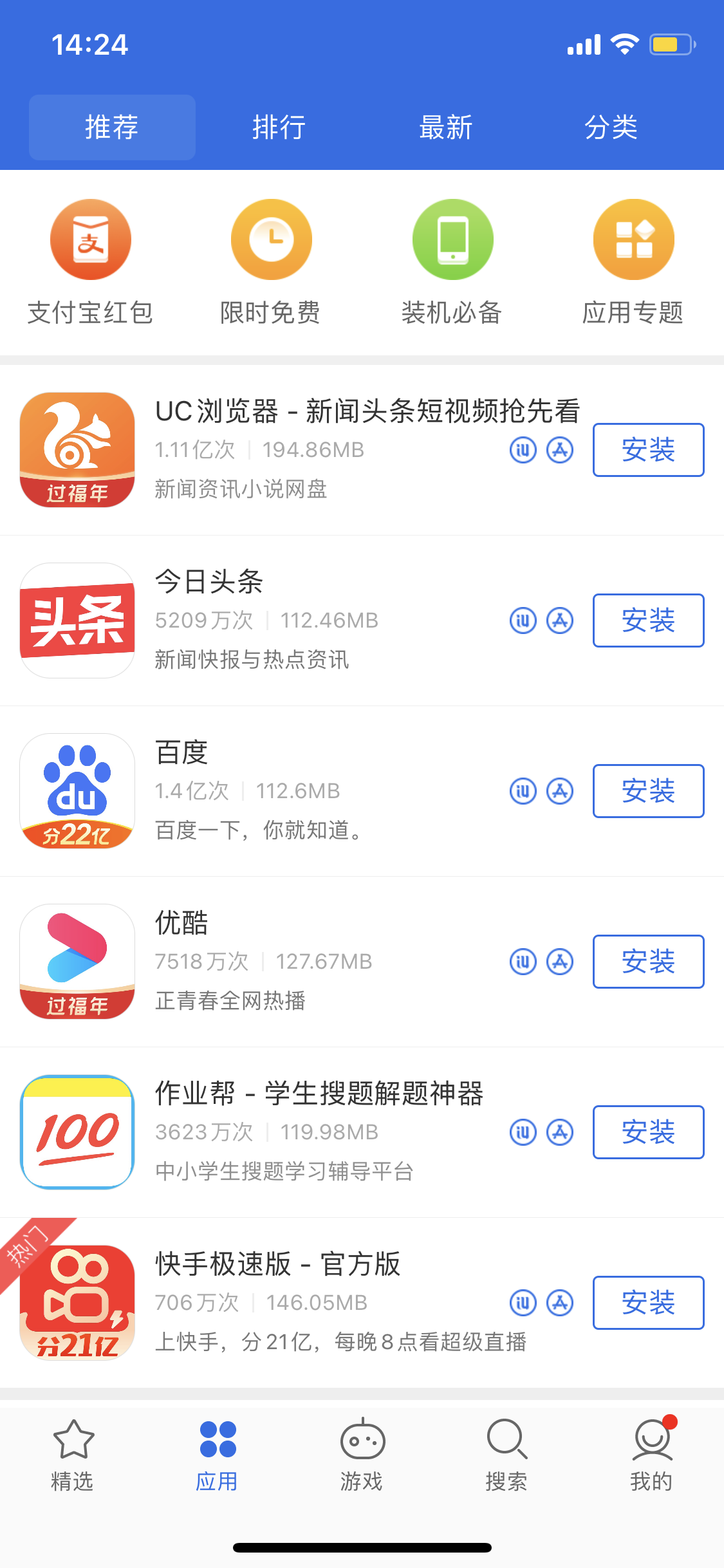 雨山苹果手机维修分享iPhone 12 免输入密码下载应用的三种方法 