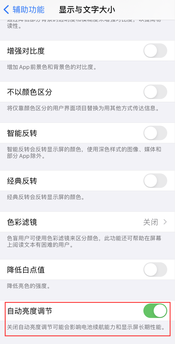 雨山苹果手机维修分享iPhone 自动亮度调节失灵怎么办 