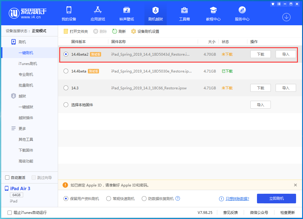 雨山苹果手机维修分享iOS 14.4 Beta 2更新内容及升级方法 