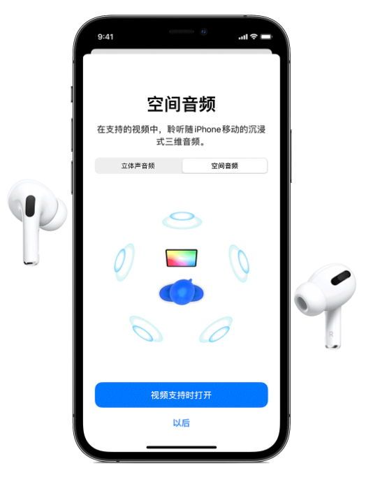 雨山苹果手机维修分享Airpods Pro空间音频功能有什么用 