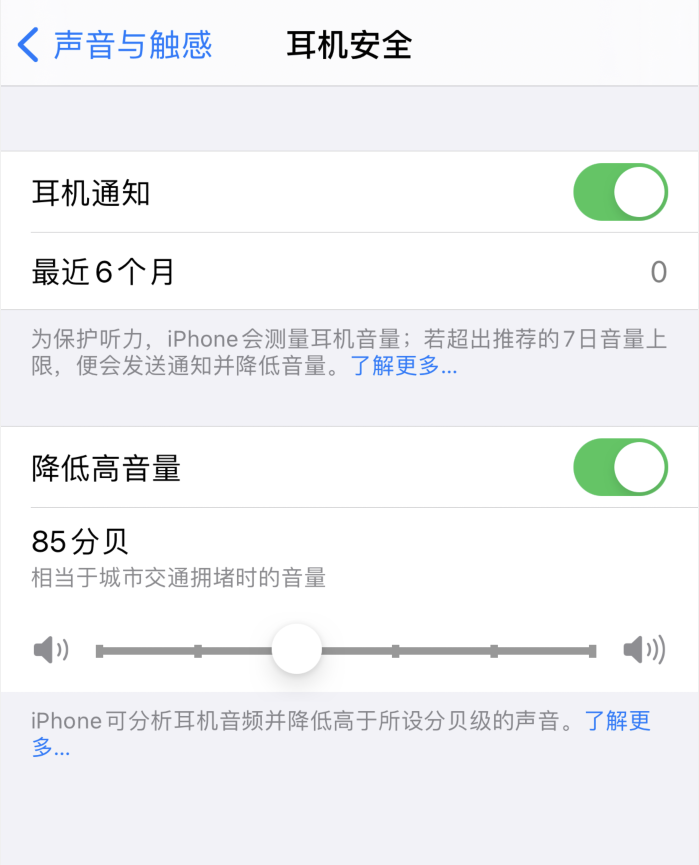 雨山苹果手机维修分享iOS 14 新增保护听力功能 