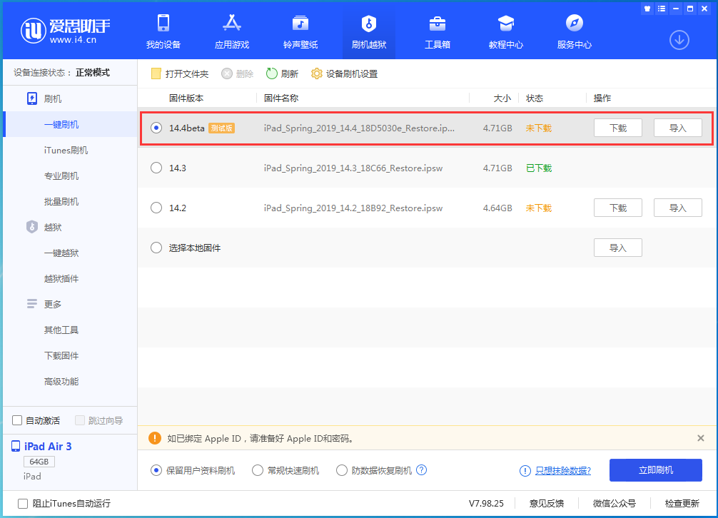 雨山苹果手机维修分享苹果iOS 14.4/iPadOS 14.4 Beta 1发布 
