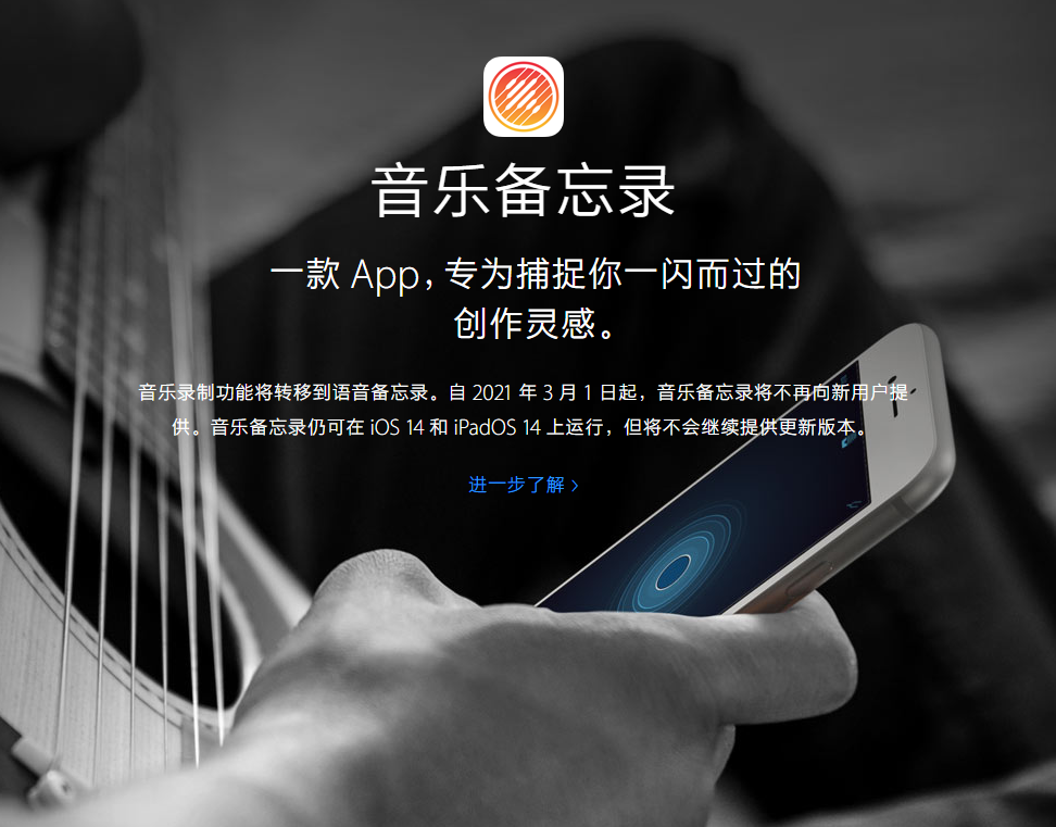 雨山苹果手机维修分享苹果官方“音乐备忘录”应用即将下架，如何转移录音 