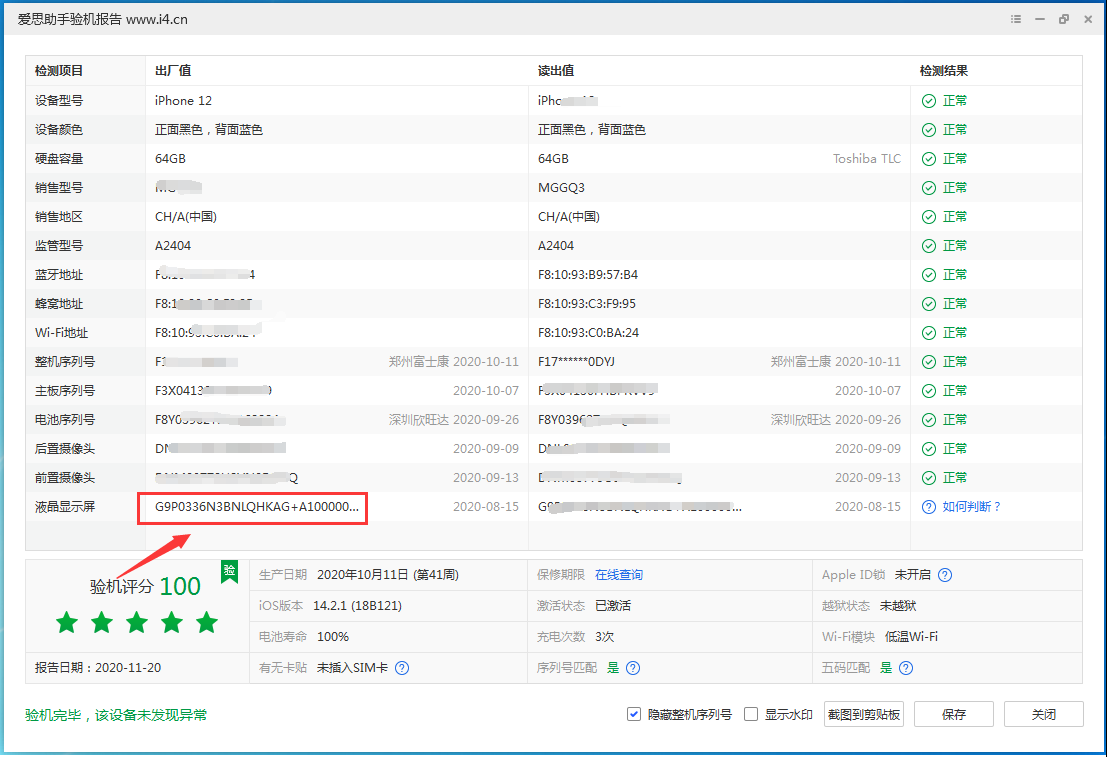 雨山苹果手机维修分享iPhone12全系列屏幕变绿是什么原因造成的 