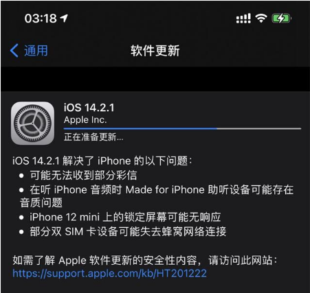 雨山苹果手机维修分享iOS 14.2.1正式版发布 
