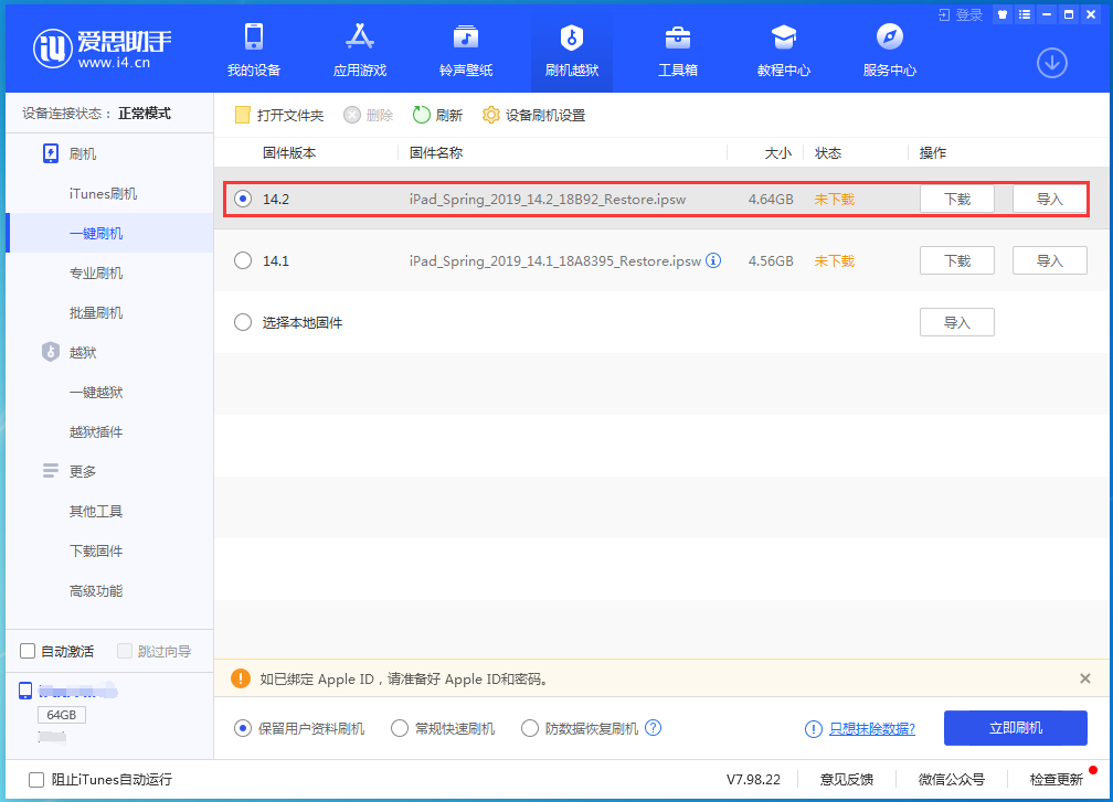 雨山苹果手机维修分享老机型推荐升级iOS14.2正式版吗 