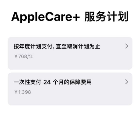 雨山苹果手机维修分享Apple Care+ 服务计划年度支付和一次性支付有什么区别 