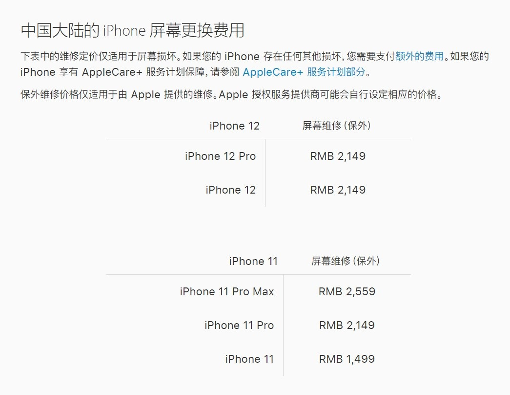 雨山苹果手机维修分享iPhone 12/12 Pro 更换屏幕多少钱 