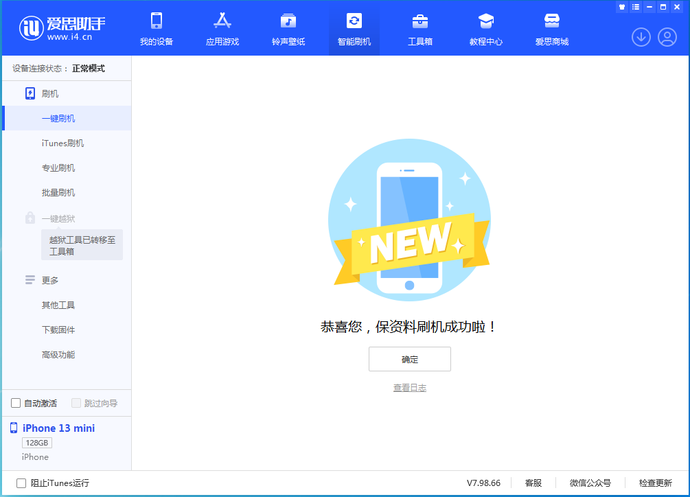 雨山苹果手机维修分享iOS 16.5 RC版升级_iOS 16.5 RC版一键刷机教程 