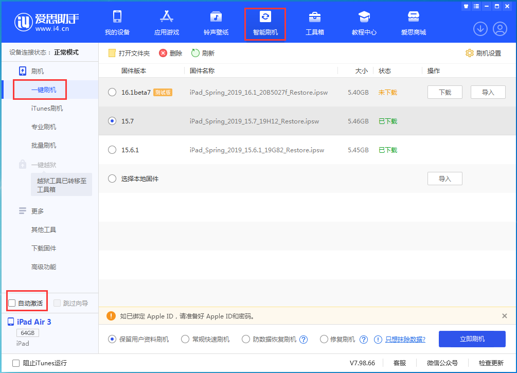 雨山苹果手机维修分享iOS 15.7正式版刷机_iOS 15.7正式版一键升级教程 