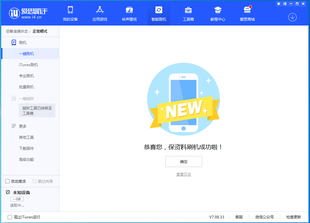 雨山苹果手机维修分享iOS 15.0.2 正式版升级_iOS 15.0.2 正式版一键刷机教程 