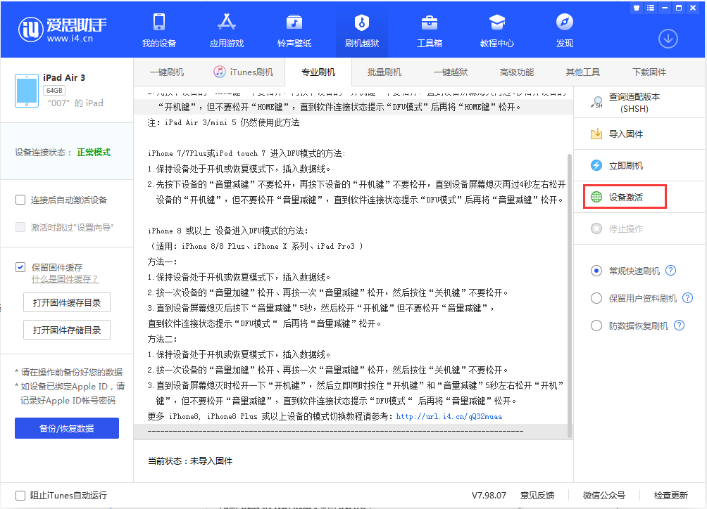 雨山苹果手机维修分享iOS 13.2.3正式版_iOS 13.2.3 正式版一键刷机教程 
