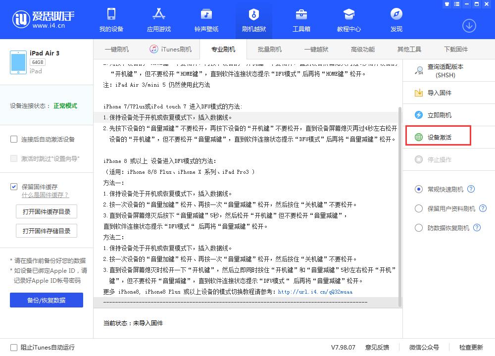 雨山苹果手机维修分享iOS 13.3 测试版_iOS 13.3 测试版一键刷机教程 